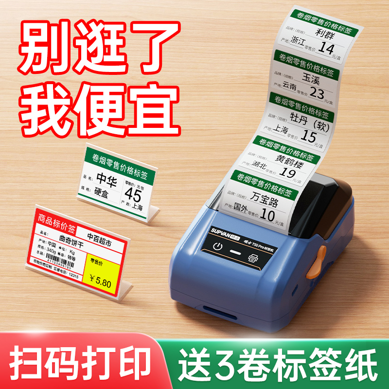 硕方T50pro烟价格标签打印机香烟卷烟扫码机超市烟柜烟架商品标价签打价格标签机便携蓝牙热敏不干胶标签机
