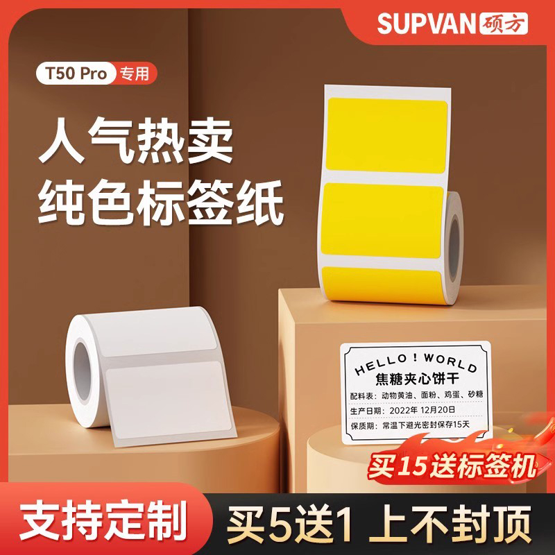 硕方热敏矩形平面四防标签纸防水
