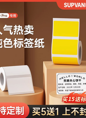 硕方T50pro热敏矩形平面标签纸40*30黄色白色防水用小标签可打印商品小吃不干胶服装吊牌物流条码标记标识