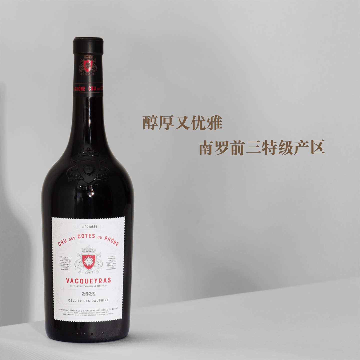 南罗前三特级产区！法国罗纳河谷Vacqueyras特级村干红葡萄酒2023