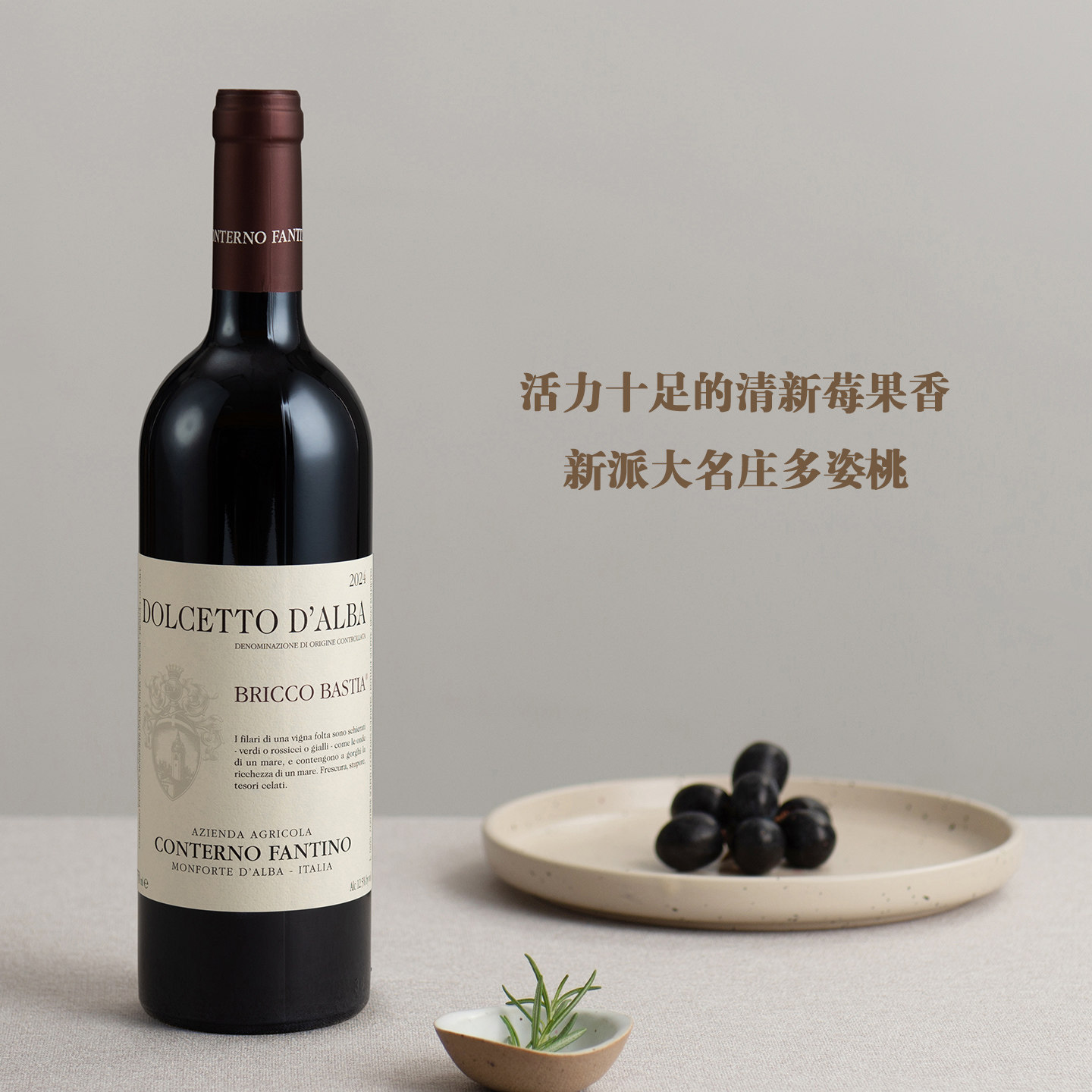 意大利-凡第诺酒庄“顶峰巴斯蒂亚”阿尔巴多姿桃干红葡萄酒 2024