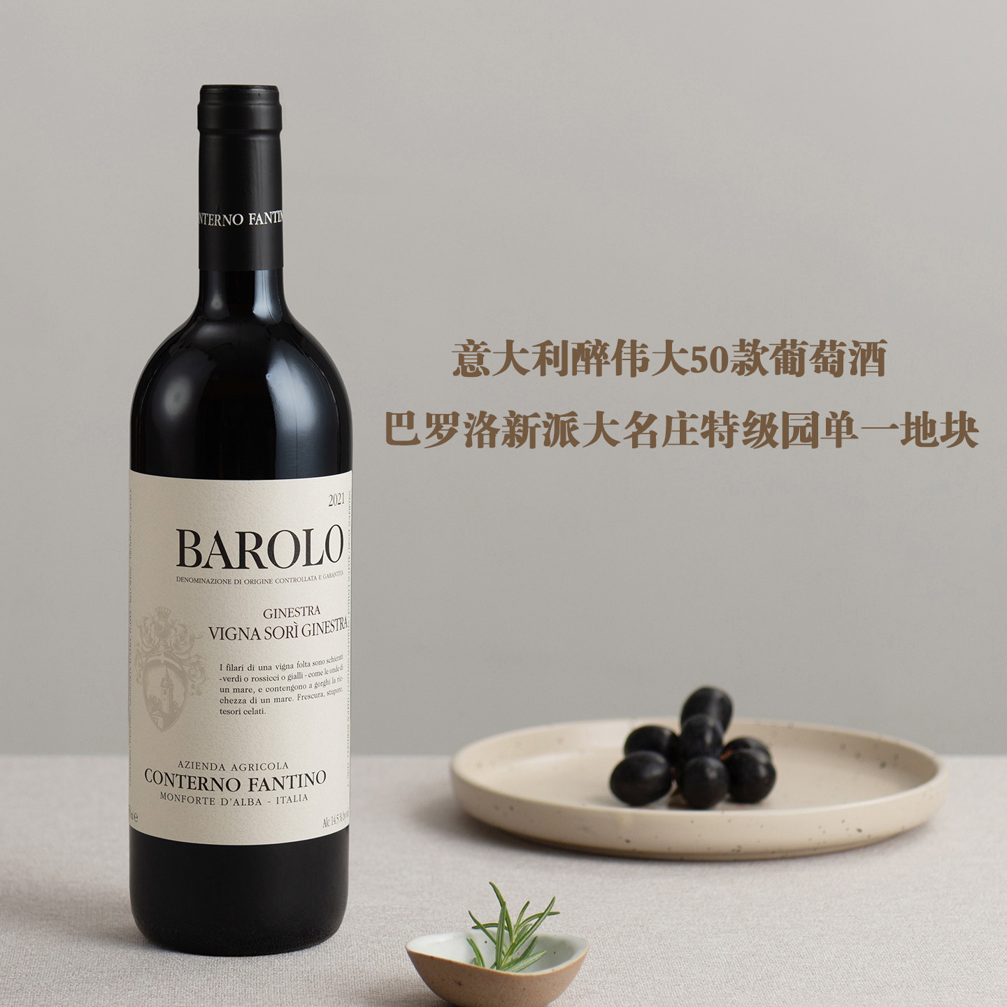 意大利-凡第诺酒庄金雀花园索里单一地块巴罗洛干红葡萄酒 750ml