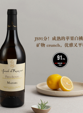 JS91 成熟的苹果白桃香！意大利弗留利-伊松佐马尔维萨干白葡萄酒