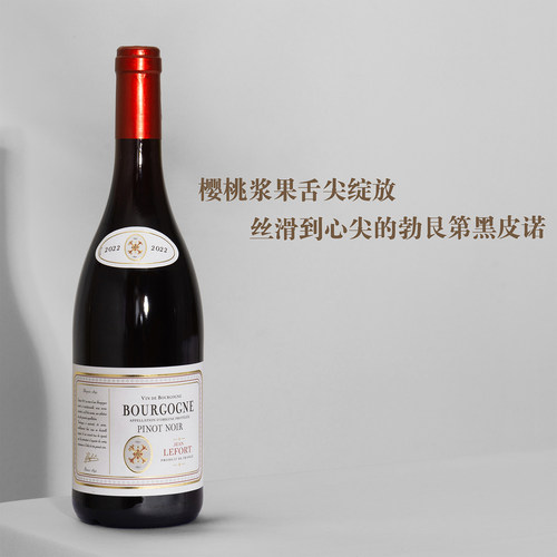 勃艮第大区AOC黑皮诺干红葡萄酒