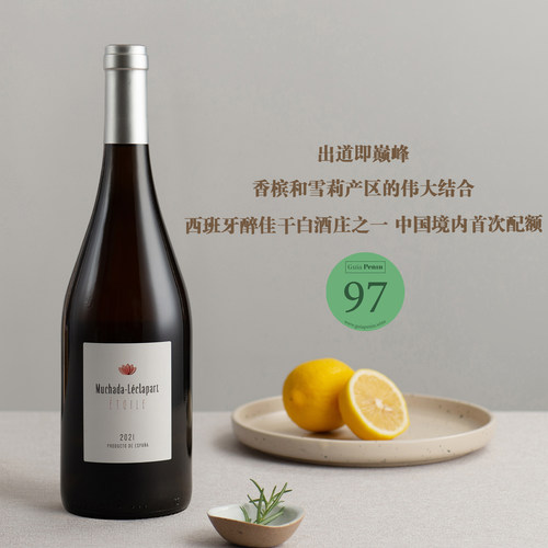 融合香槟理念与雪莉风土鼎级干白