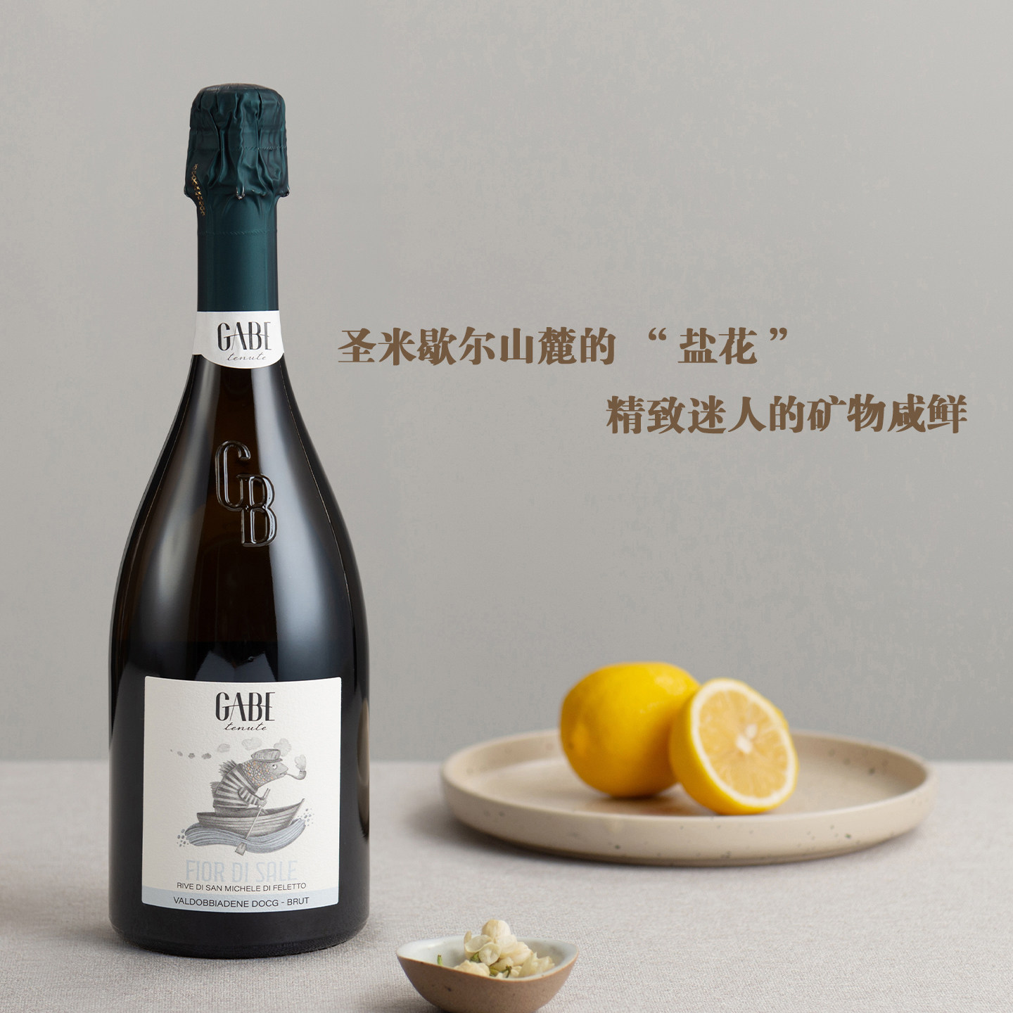Rive矿物咸鲜清透如海风的起泡酒图片