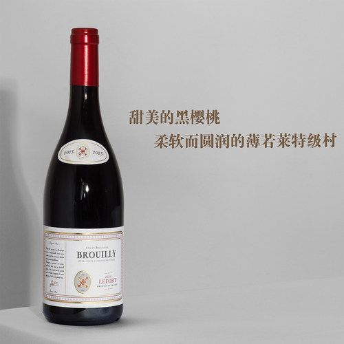 柔软甜美黑樱桃博若莱特级村干红
