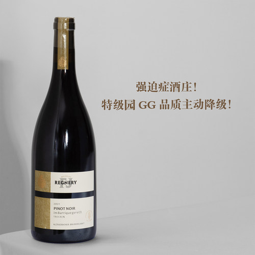 主动降级！特级园陈酿黑皮诺干红