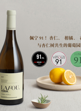 与杏仁树共生的葡萄园 西班牙拉富酒庄歌海娜干白葡萄酒 佩宁91分