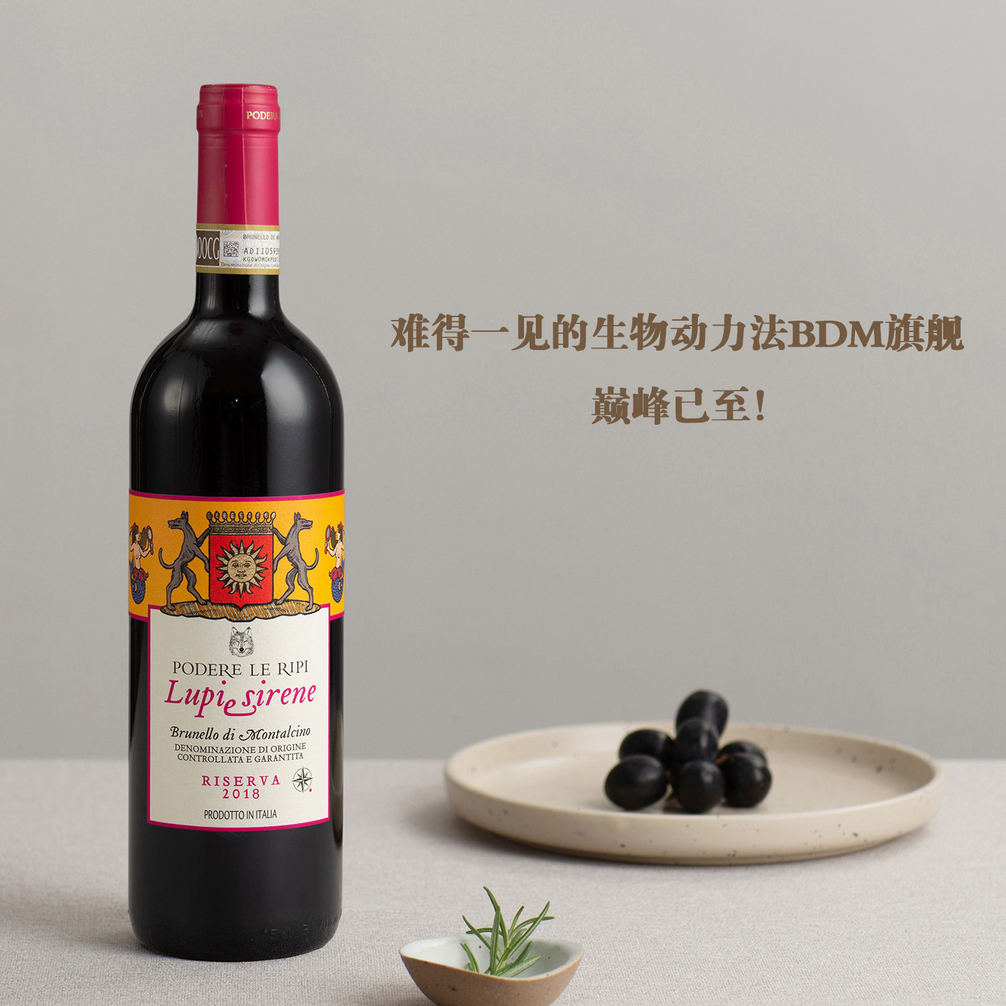 生物动力法BDM旗舰！意大利 珍藏蒙塔奇诺布鲁奈罗干红葡萄酒