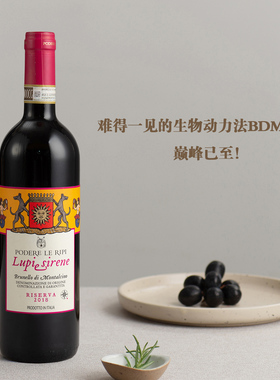 生物动力法BDM旗舰！意大利 珍藏蒙塔奇诺布鲁奈罗干红葡萄酒