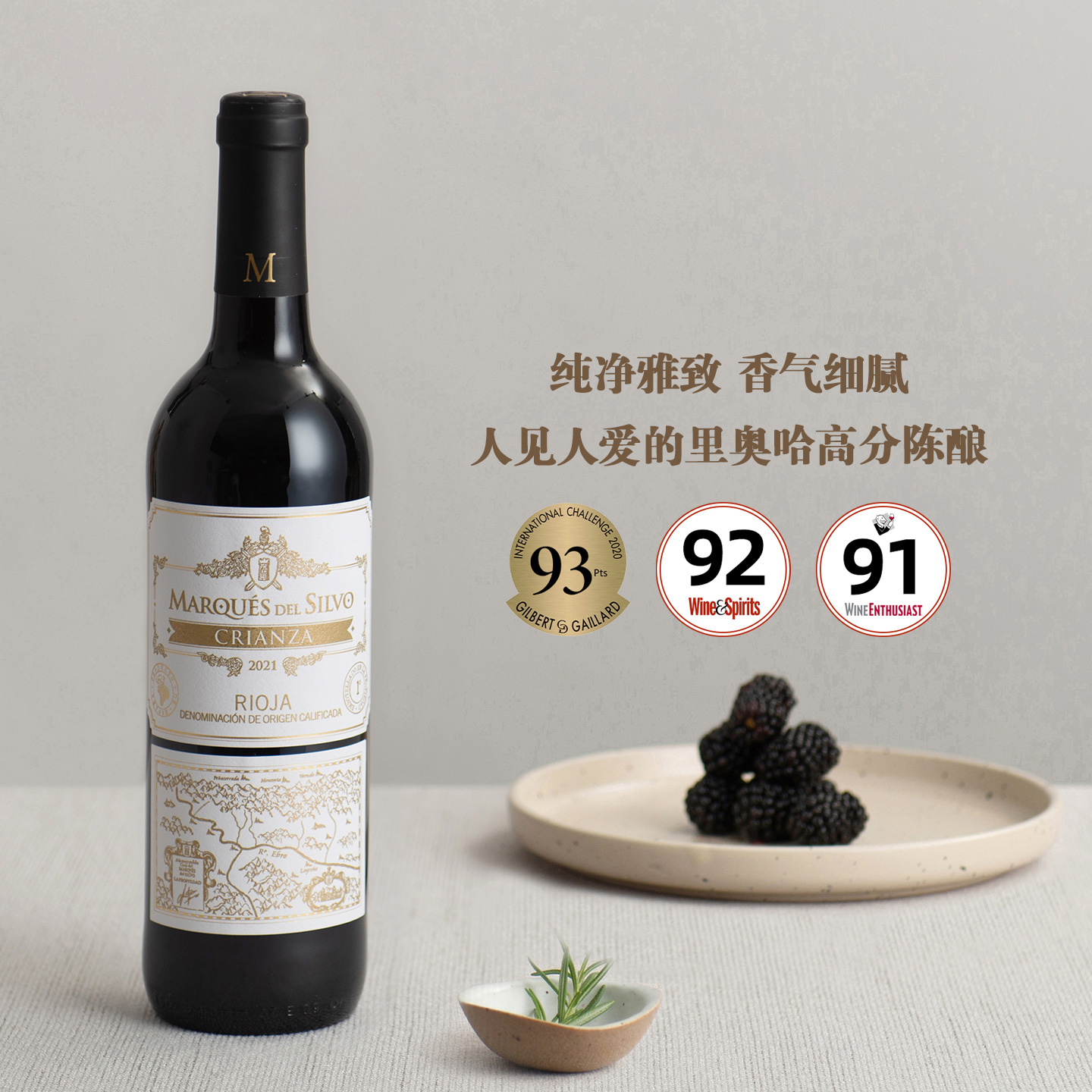 人见人爱的里奥哈高分陈酿 西班牙希沃侯爵陈酿干红葡萄酒