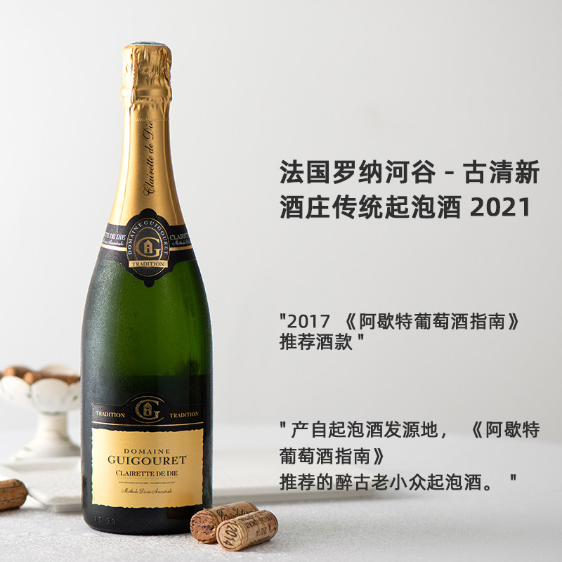 《阿歇特葡萄酒指南》推荐！法国罗纳河谷古清新酒庄传统起泡酒