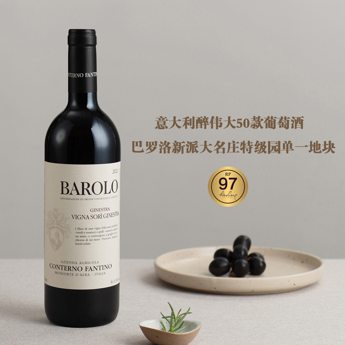 意大利-凡第诺酒庄金雀花园索里单一地块巴罗洛干红葡萄酒 750ml