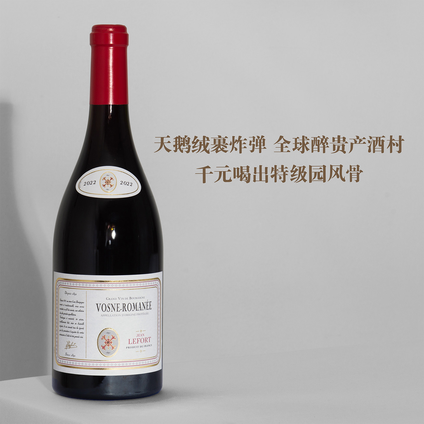 全球醉传奇葡萄酒村庄！法国勃艮第沃恩罗曼尼村黑皮诺干红葡萄酒