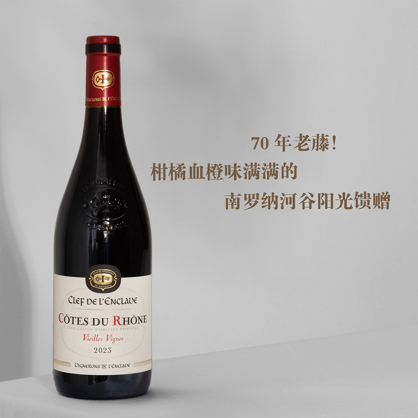 70年老滕! 法国罗纳河谷-飞地秘钥罗纳河谷老藤干红葡萄酒,酒类,干红静态葡萄酒,淘宝优惠券,粉丝福利购,淘宝优惠卷