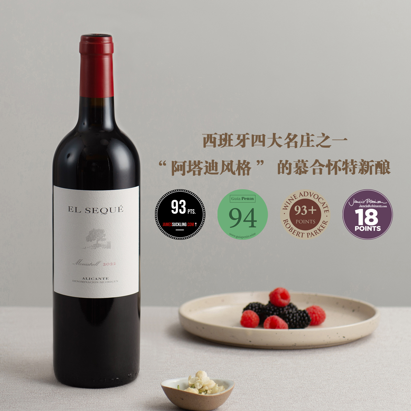 西班牙四大名庄之一 里奥哈 阿塔迪酒庄 赛珂园干红葡萄酒