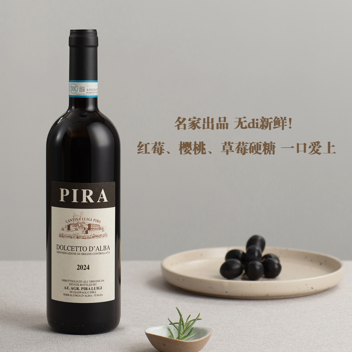 名家出品 无di新鲜！意大利皮埃蒙特-阿尔巴多姿桃干红葡萄酒