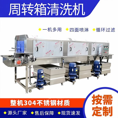 全自动周转筐洗筐机 物料筐生鲜筐清洗机 托盘烤盘清洗风干流水线