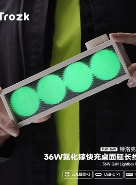 TROZK特洛克拾光机灯箱插排插线板氮化镓USB快充TAPY-C插座拖线板