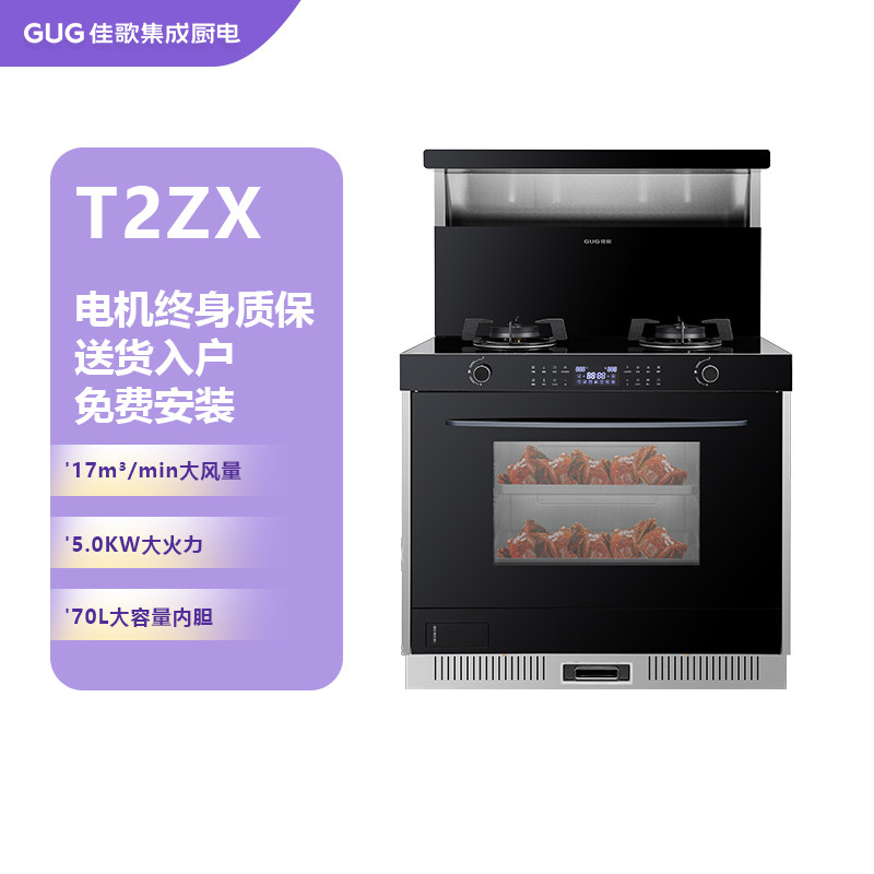 佳歌（GUG）T2ZX 蒸箱集成灶一体灶 侧吸式抽油烟机灶具套装