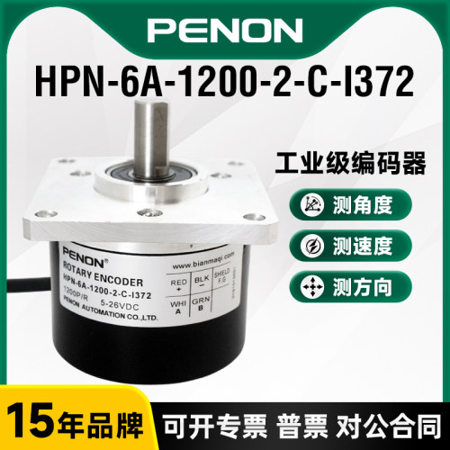 PENON编码器HPN-6A-1200-2-C-I372全新现货HPN-6A-300-2-C-R7