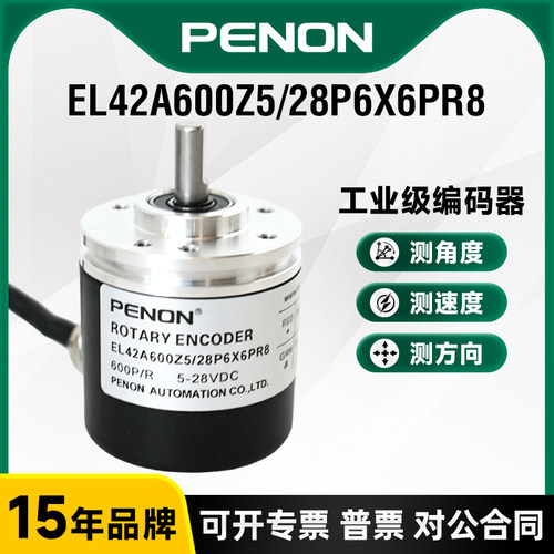 PENON编码器EL42A600Z5/28P6X6PR8/28P6S6PR2/28P6X6PR1.L01