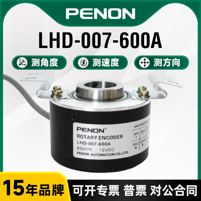 PENON旋转编码器LHD-007-600A lHA9032-002G-1024BZ2-12-24F