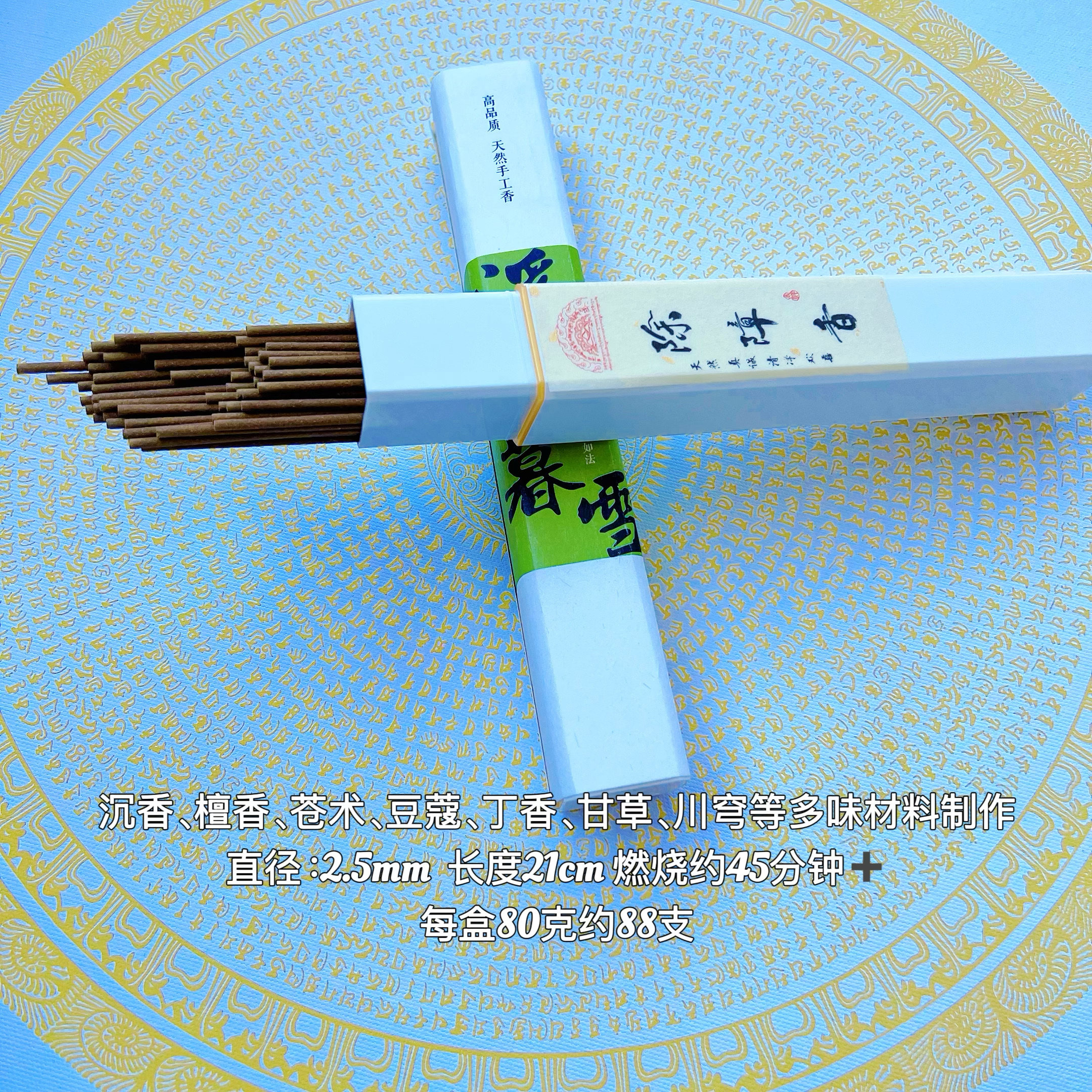 溪山暮雪《除障香》除障除秽净化环境线香药香天然香多种药材佛香