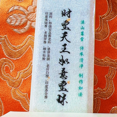 溪山暮雪财宝天王香招财祈愿