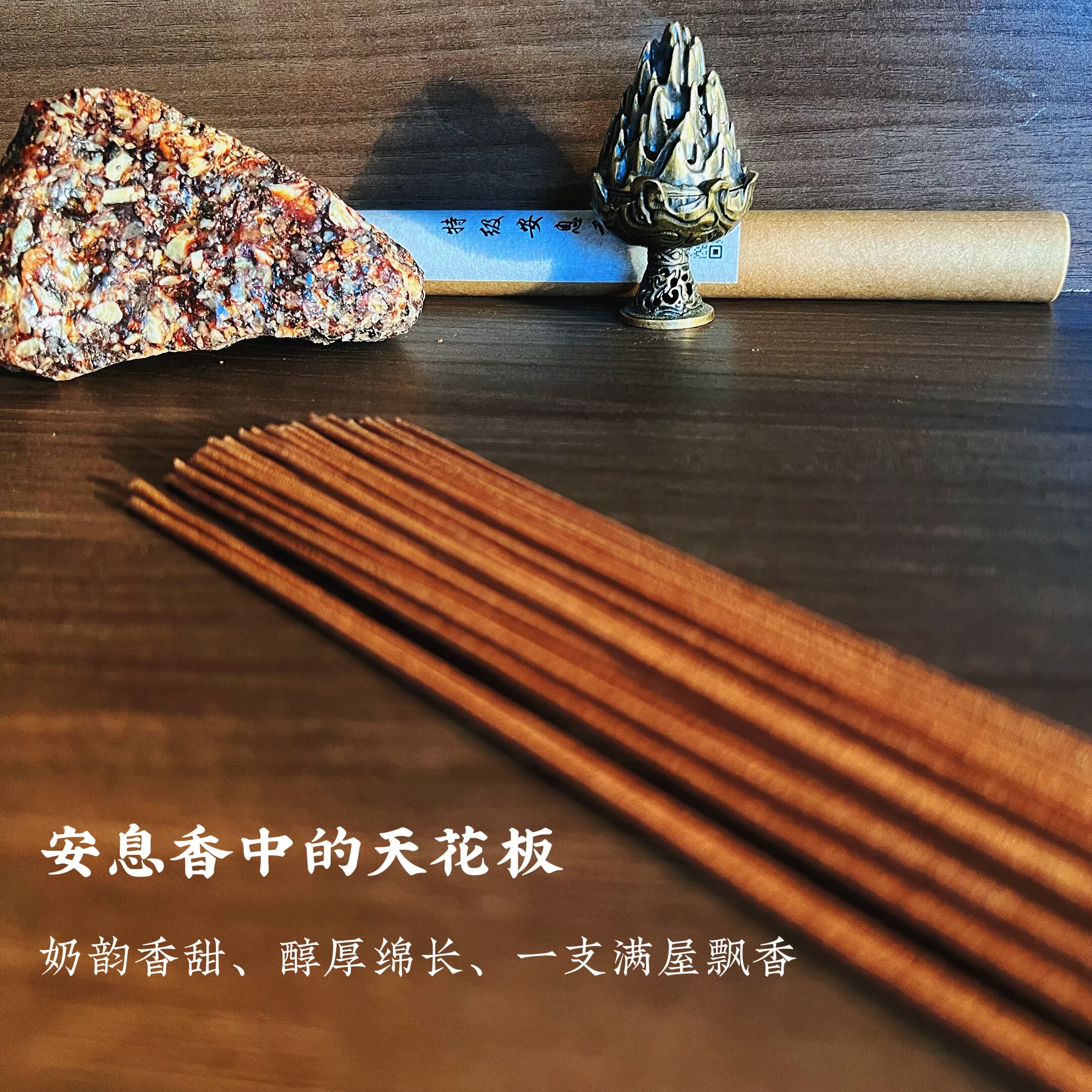 满屋飘香！特级安息香拙贝罗香泰国皇家特级准提香修法香安神净化