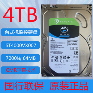 希捷 ST4000VX007 录像机监控4T酷鹰4tb 办公游戏机械CMR垂直硬盘