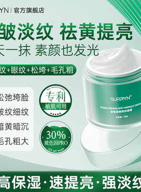 SURRYN素影面霜玻色因面霜抗皱提亮收缩毛孔补水修复紧致一瓶装