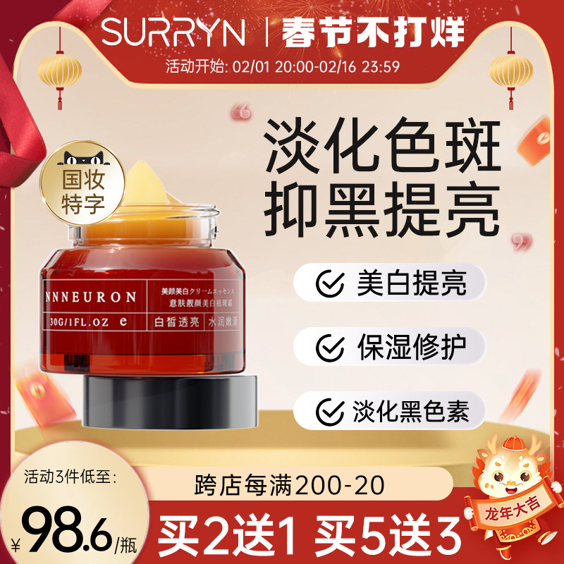 诺滋雪升级款生研美肌祛斑霜美白淡化色斑雀斑黄褐斑晒斑