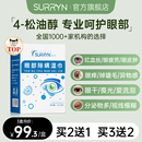 SURRYN素影除螨棉片洁净明眸4 松油醇茶树精油眼部眼睑清洁