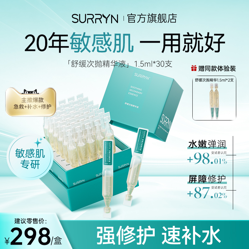 素影次抛精华液补水保湿修护敏感
