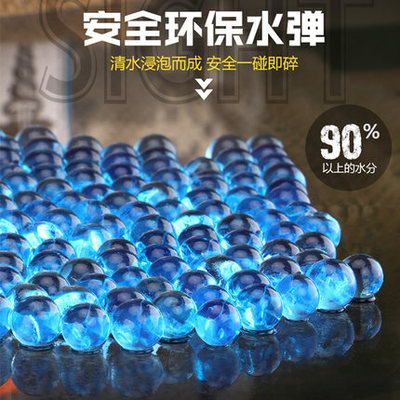 水晶枪专用吸水弹子弹珠水弹包邮