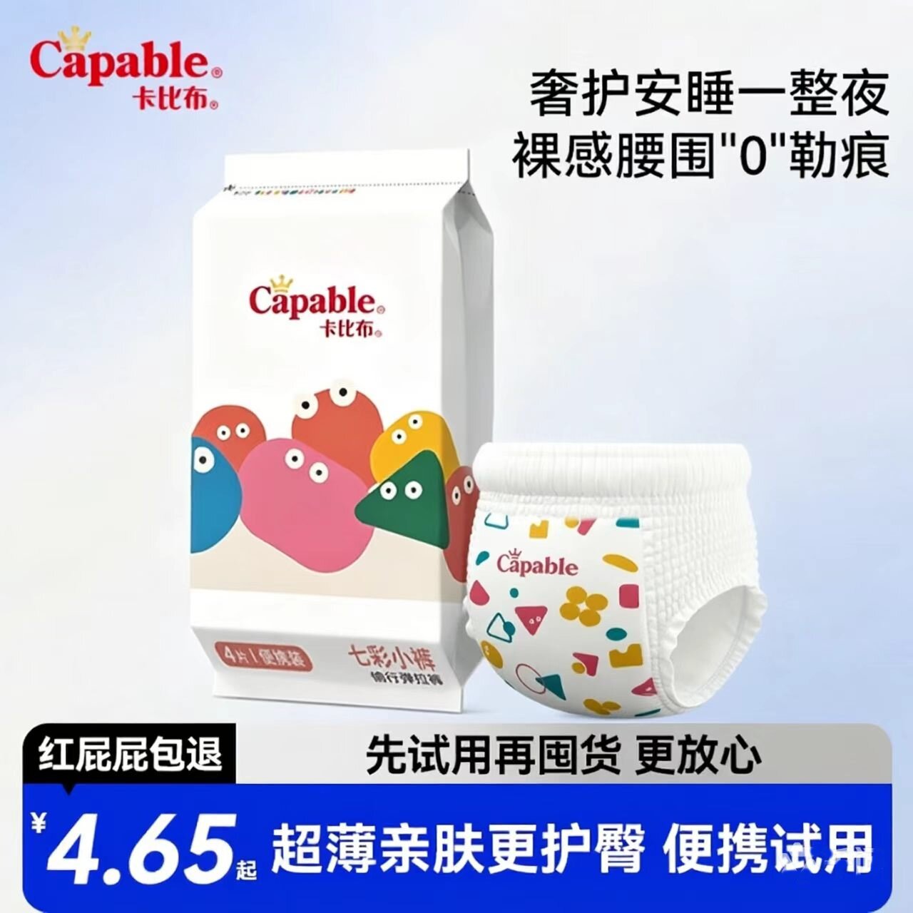 卡比布七彩纸尿裤婴儿尿不湿宝宝拉拉裤试用装柔软透气大码体验装