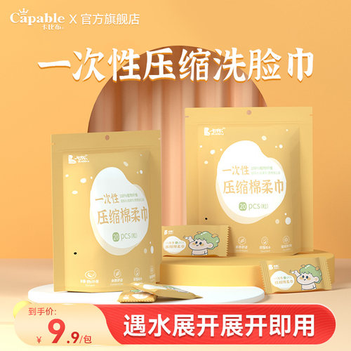 卡比布好用洗脸巾便携装