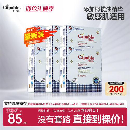 卡比布4.0橄榄精华护臀尿不湿