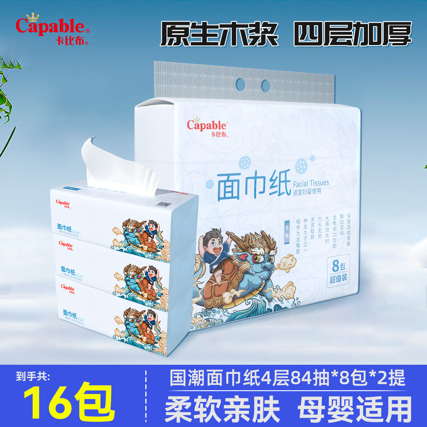 【2提】卡比布国8连包家用超值装面巾纸原生木浆妇婴适用抽纸