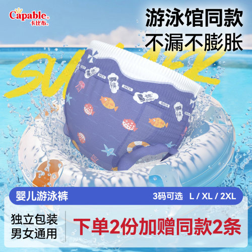 卡比布婴儿游泳裤防水拉拉裤3片