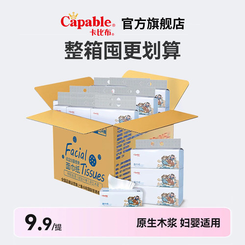 专享福利卡比布国潮抽纸16提母婴