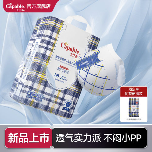 卡比布FUNPRO超薄透气婴儿纸尿裤