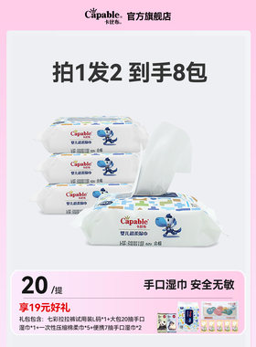 【买1送1】卡比布湿纸巾家用婴儿湿巾20抽小包手口专用外出携带