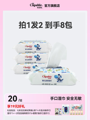 【买1送1】卡比布湿纸巾家用婴儿湿巾20抽小包手口专用外出携带