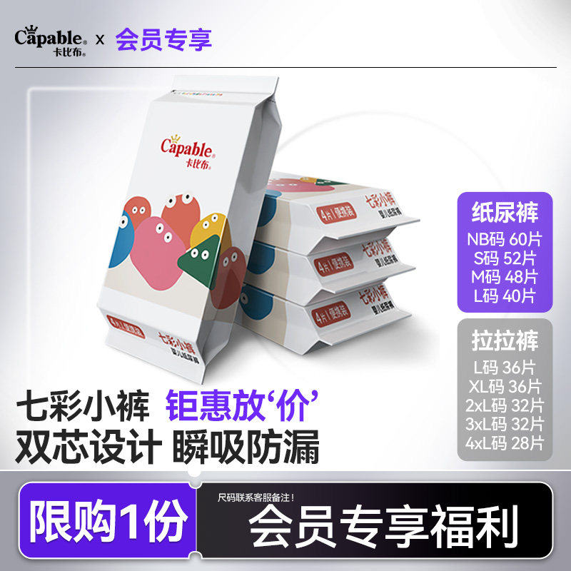 【会员专享】卡比布七彩纸尿裤拉拉裤便携装透气柔软,婴童尿裤,纸尿裤正装,淘宝优惠券,粉丝福利购,淘宝优惠卷