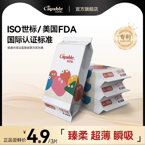 卡比布婴儿纸尿裤试用装拉拉裤