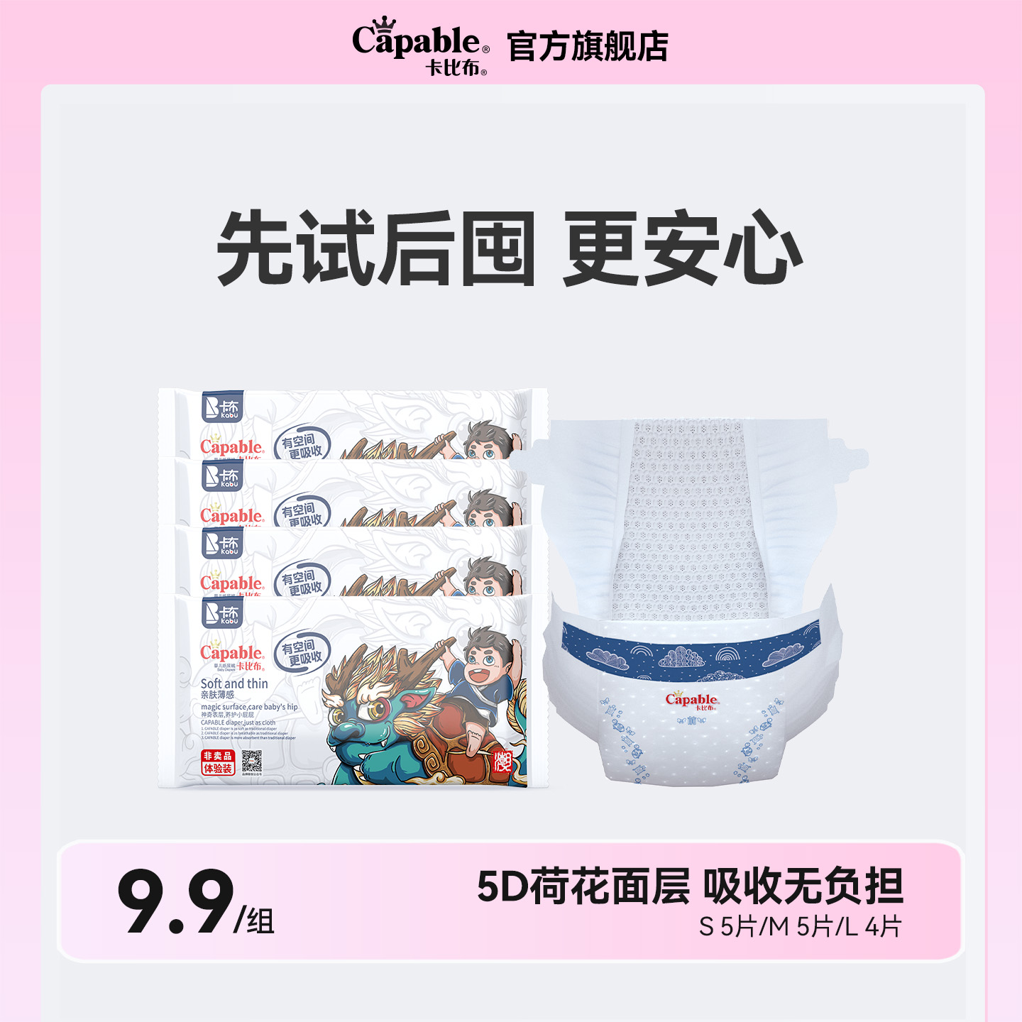 拉拉裤国潮超薄试用装透气尿不湿