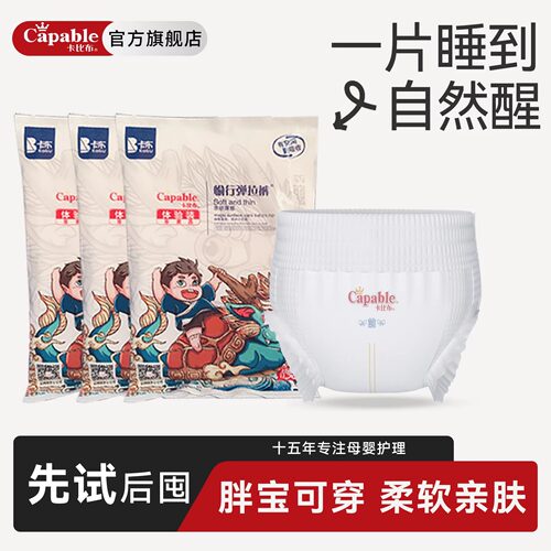 拉拉裤国潮臻柔试用装透气尿不湿